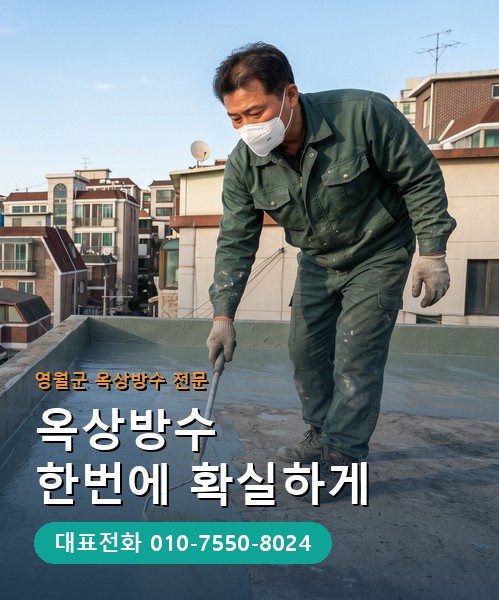 옥상방수 전문 시공업체 메인 비주얼